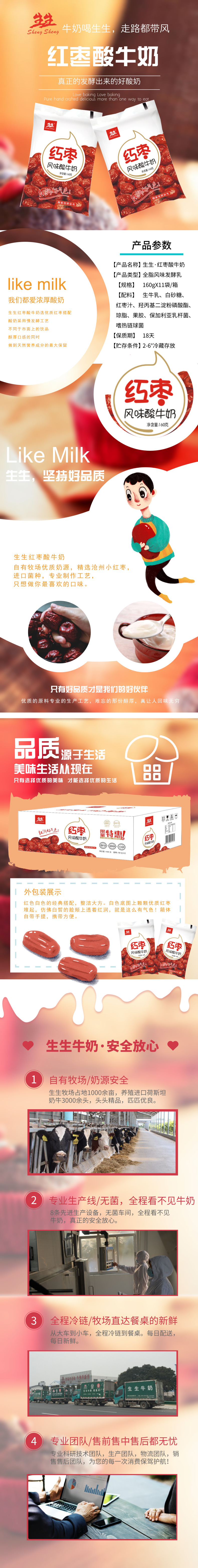 红枣风味酸牛奶.jpg